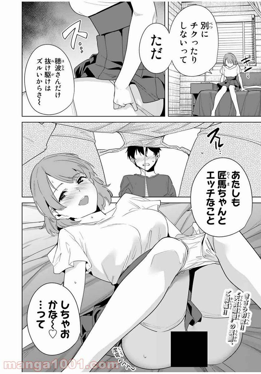 ページ 14 — 第53話