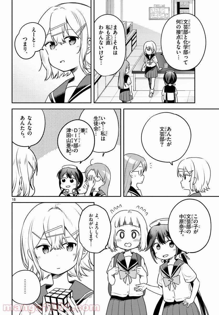 ページ 16 — 第24話