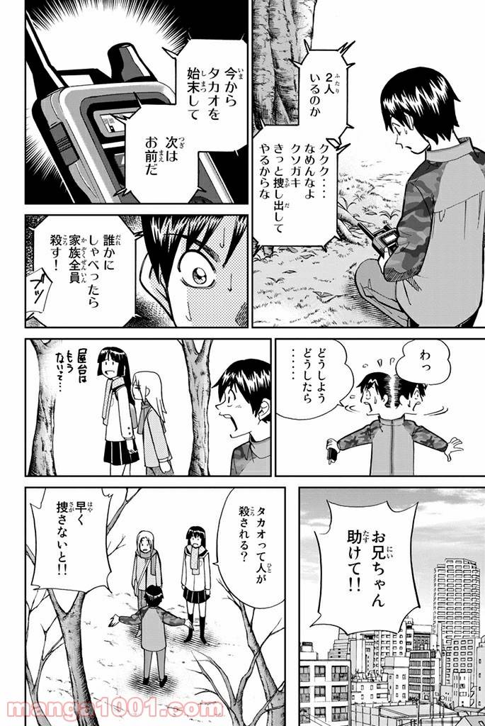 ページ 26 — 第103話