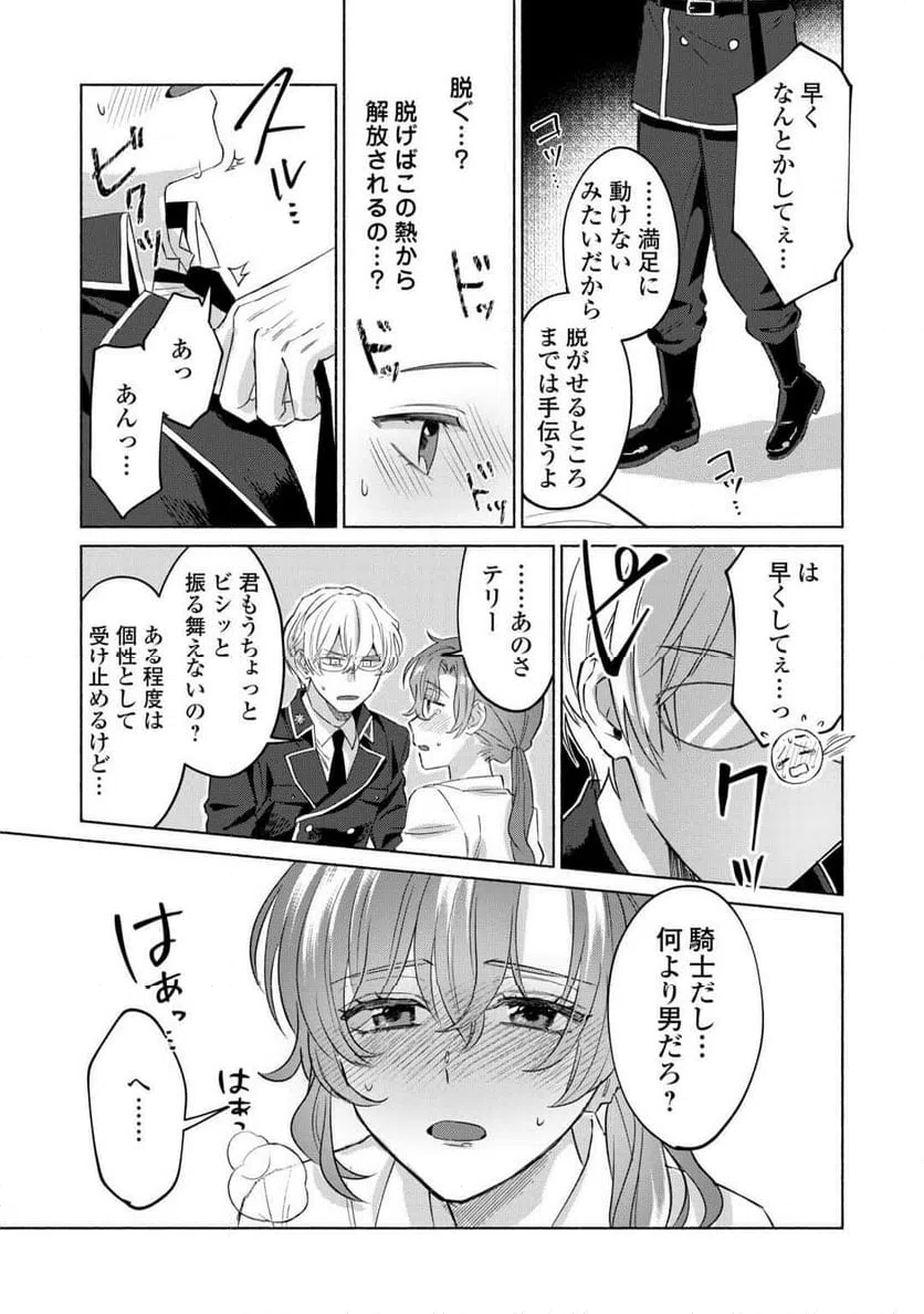 ページ 23 — 第1話