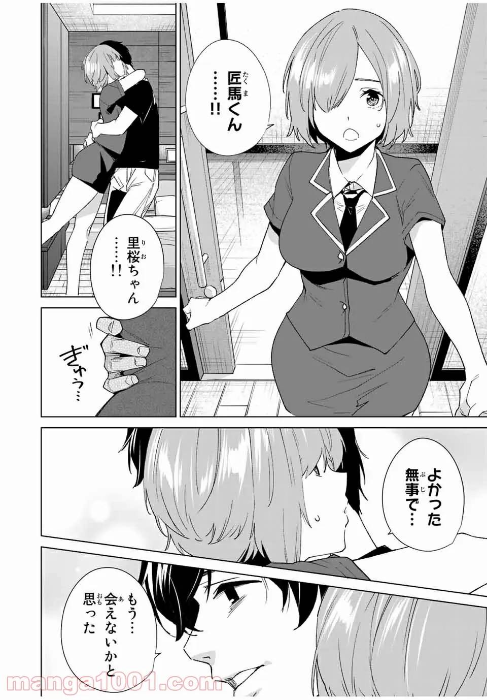 ページ 12 — 第86話
