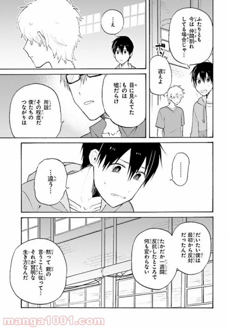 ページ 22 — 第4.2話