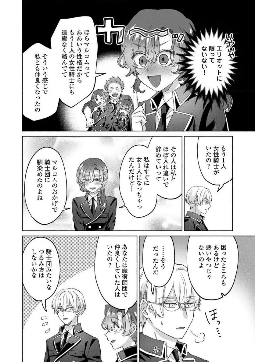 ページ 14 — 第6話