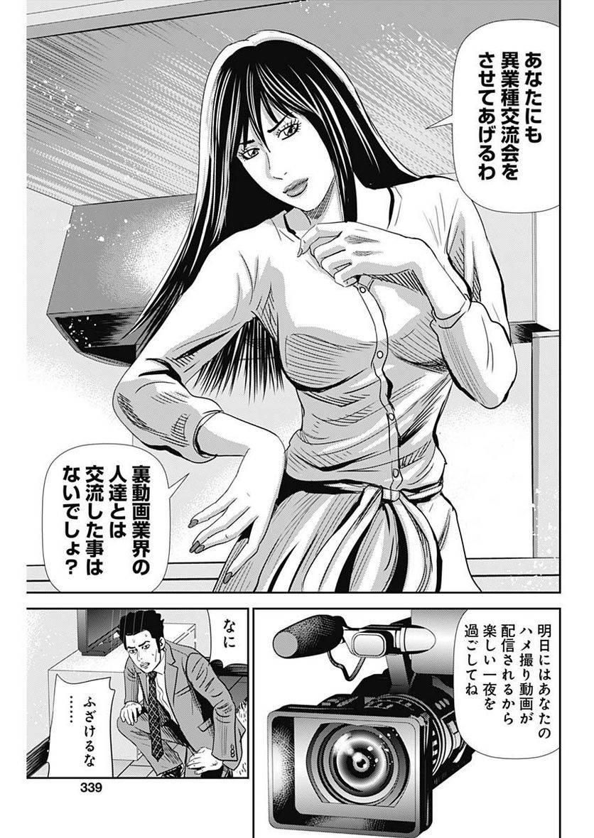 ページ 23 — 第36話