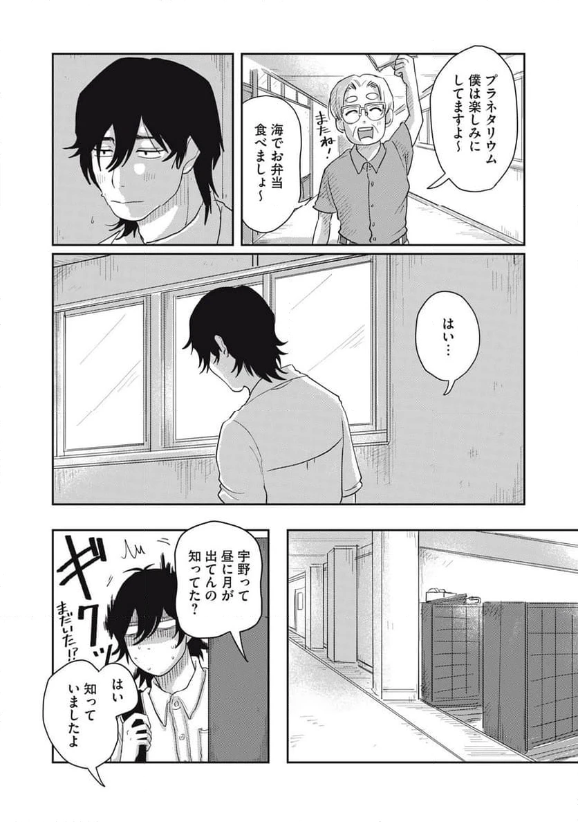 ページ 5 — 第8.2話