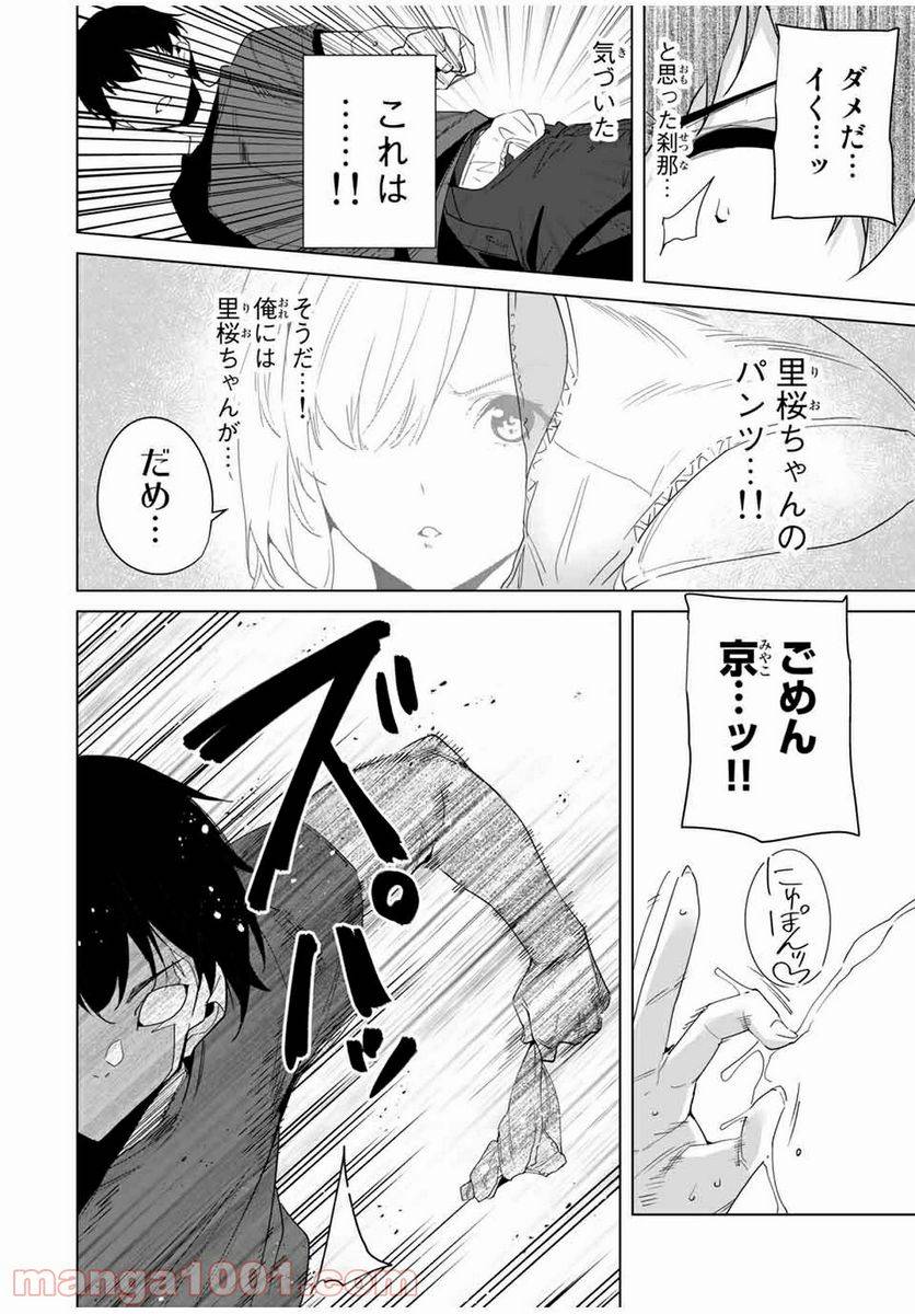 ページ 8 — 第61話
