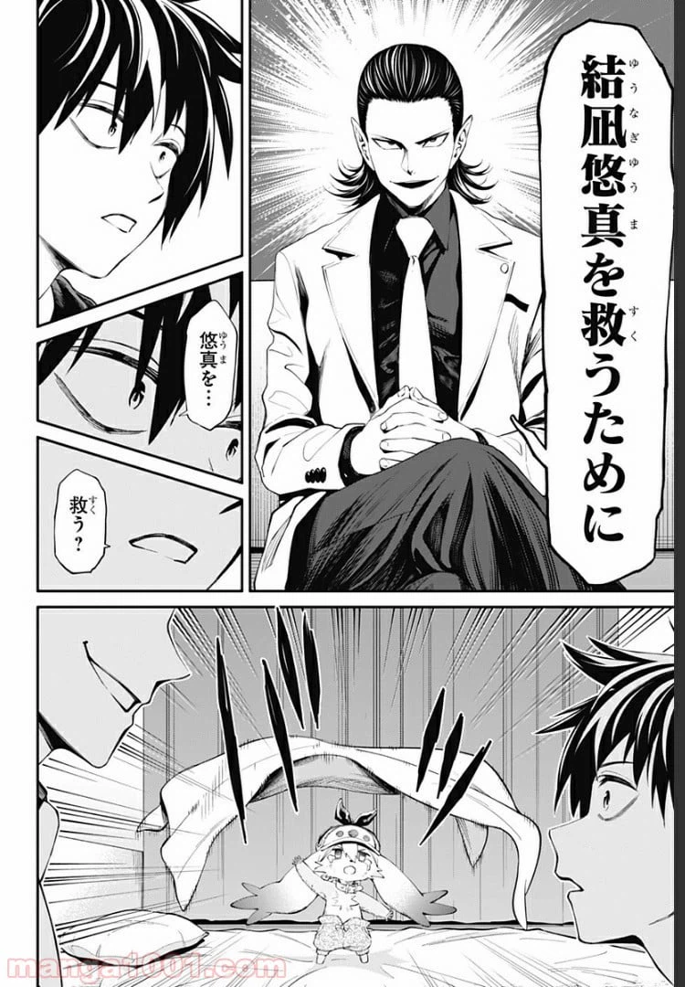 ページ 18 — 第23話
