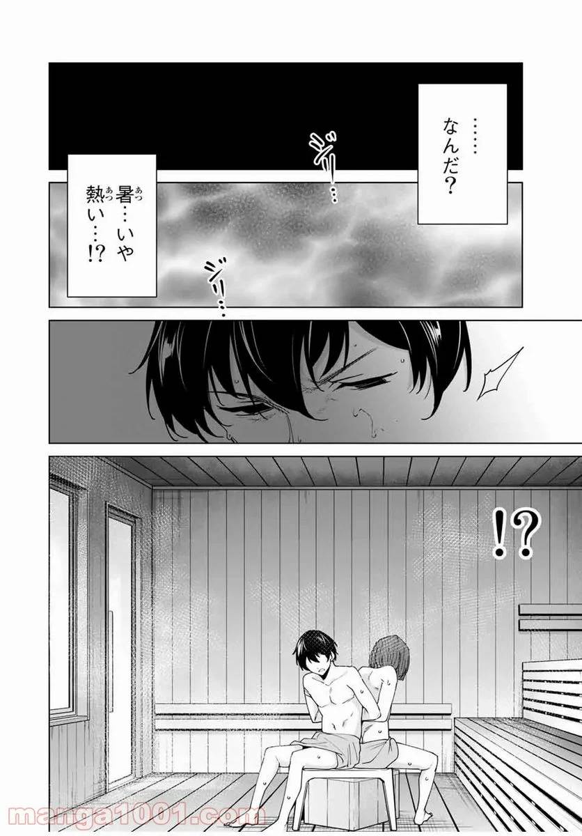 ページ 4 — 第33話
