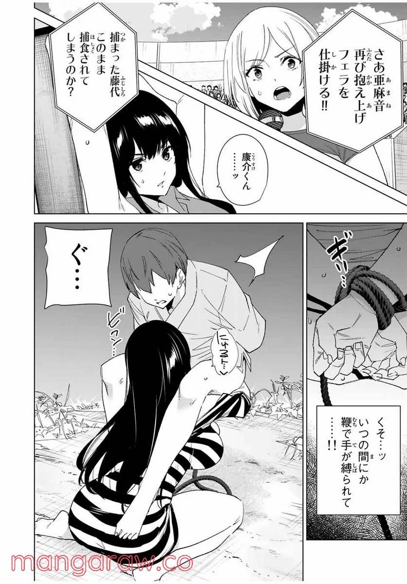 ページ 8 — 第102話
