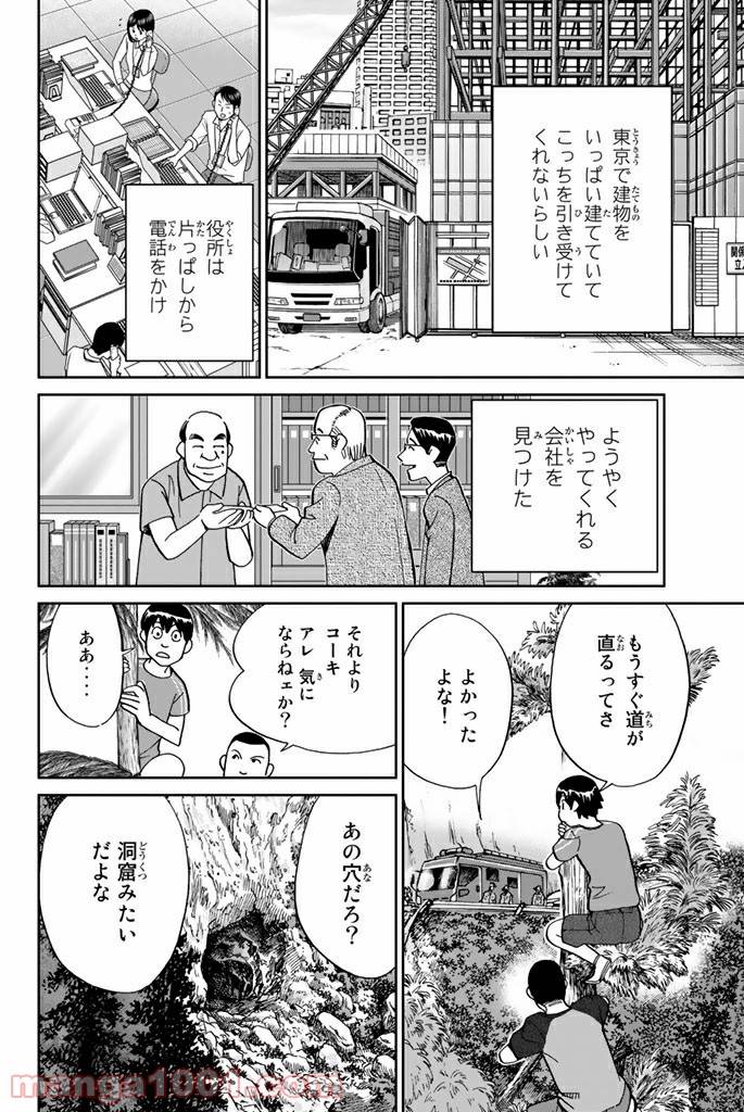 ページ 8 — 第98話