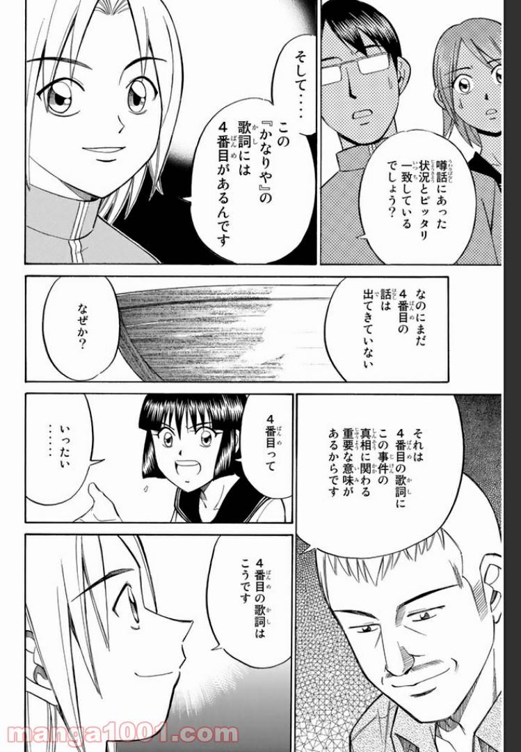 ページ 32 — 第6.1話