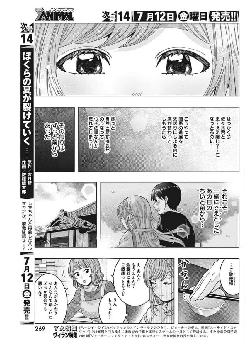 ページ 6 — 第67話
