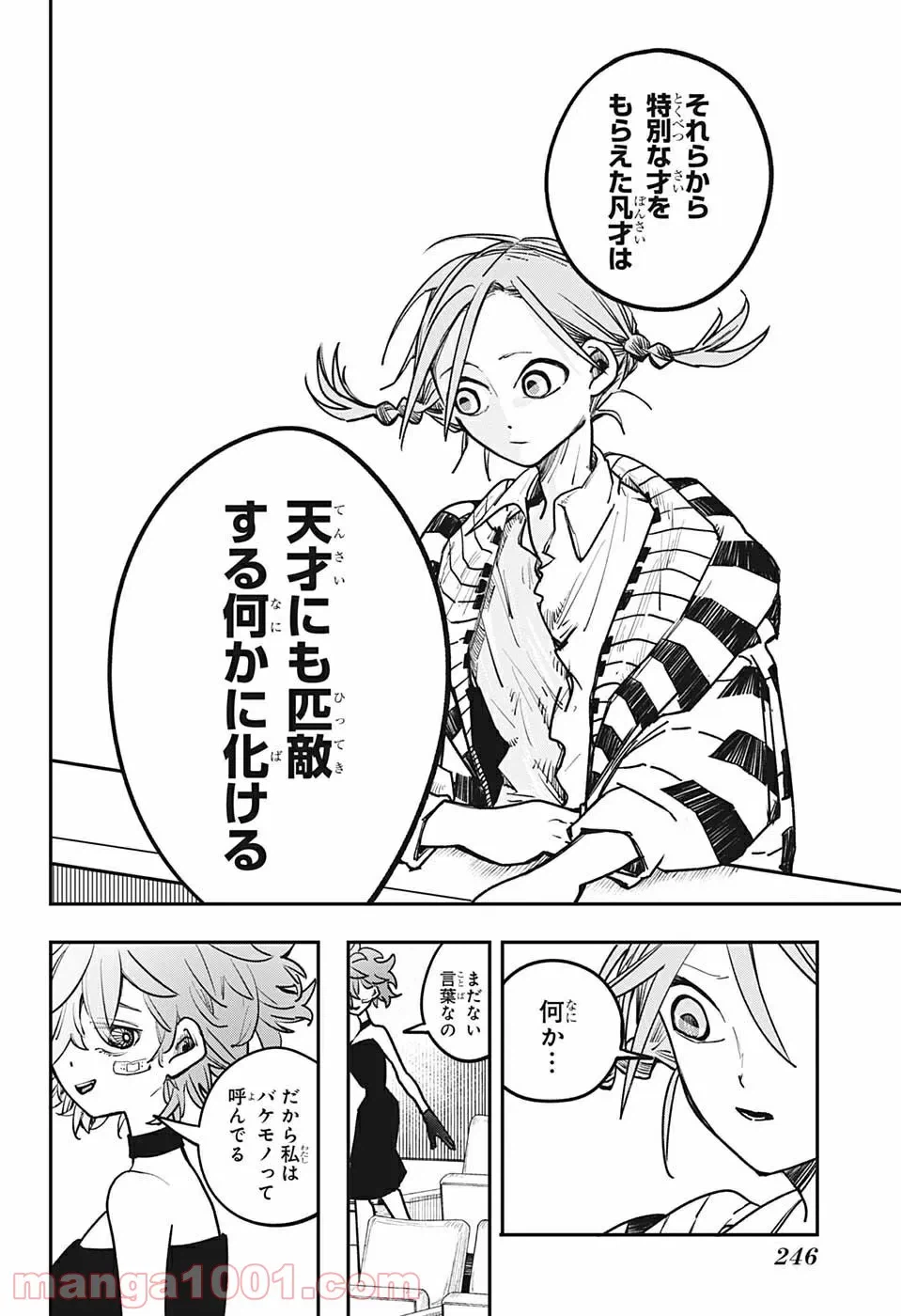 ページ 8 — 第8話