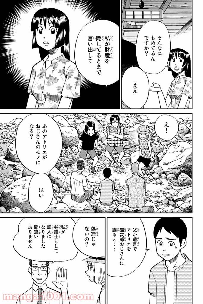 ページ 27 — 第99話