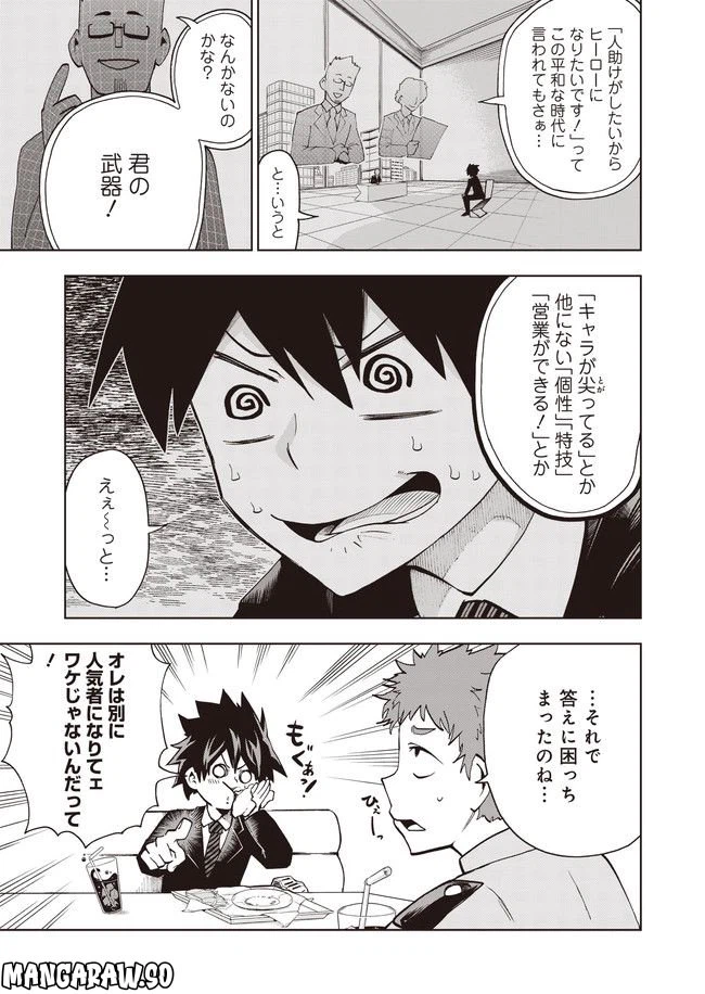 ページ 29 — 第1話