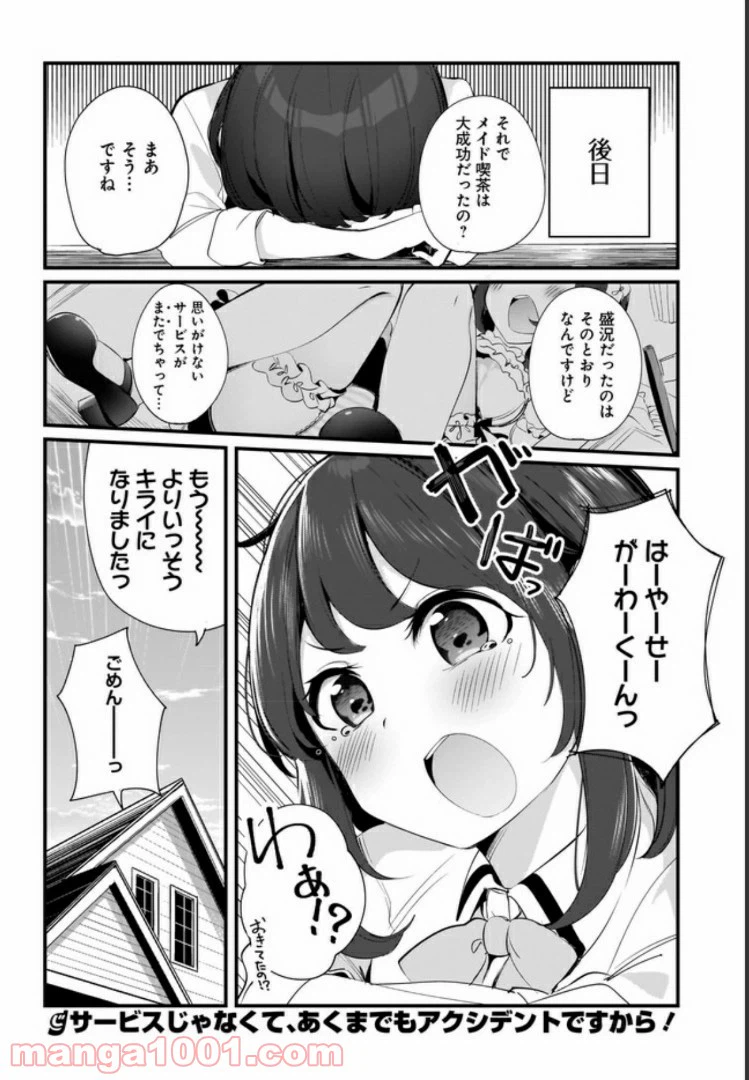 ページ 16 — 第7話