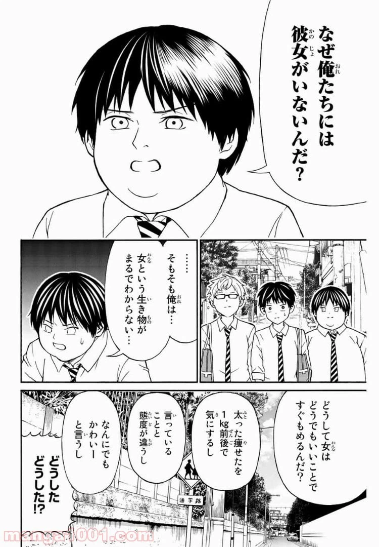 ページ 6 — 第6話