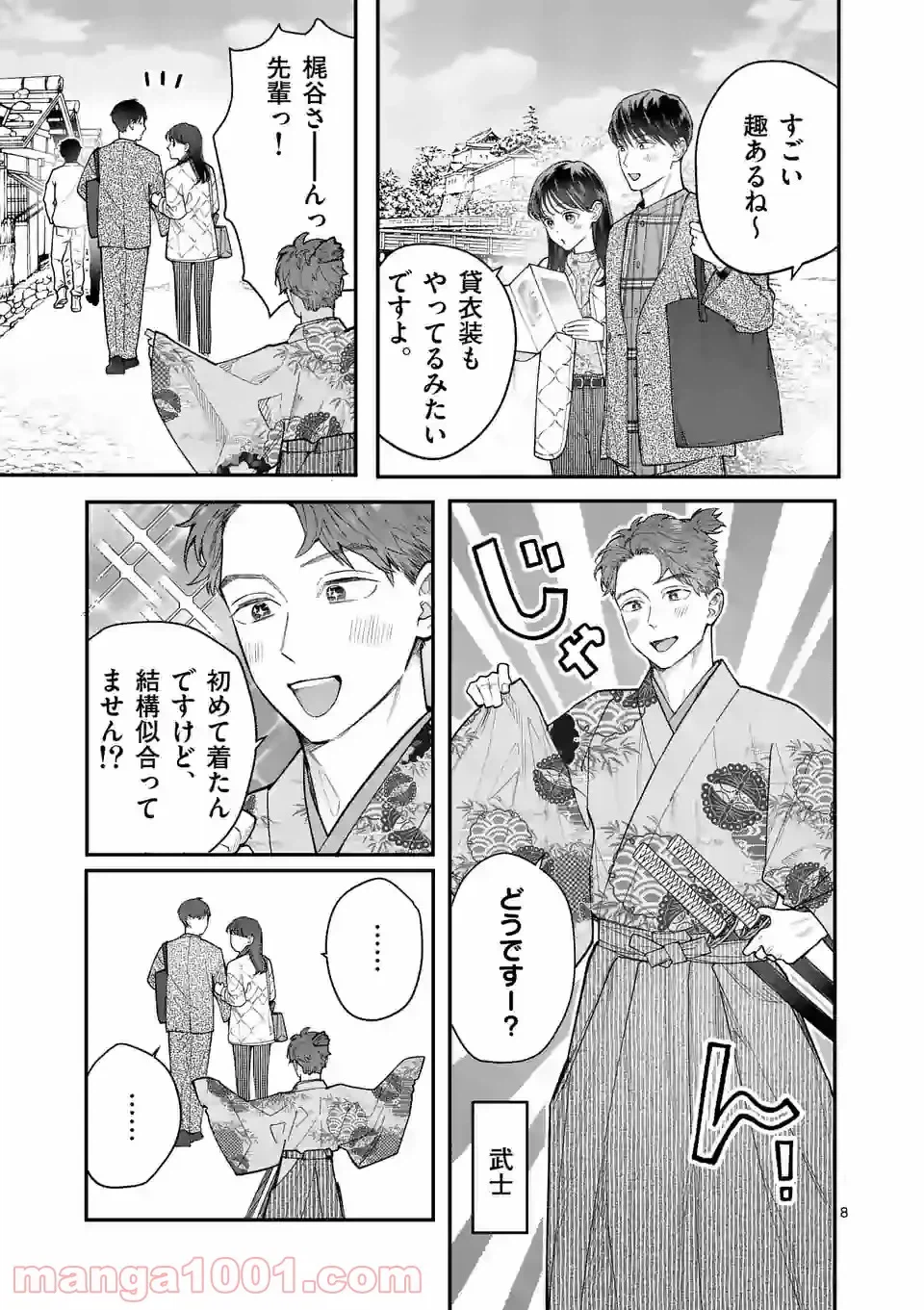ページ 8 — 第19話