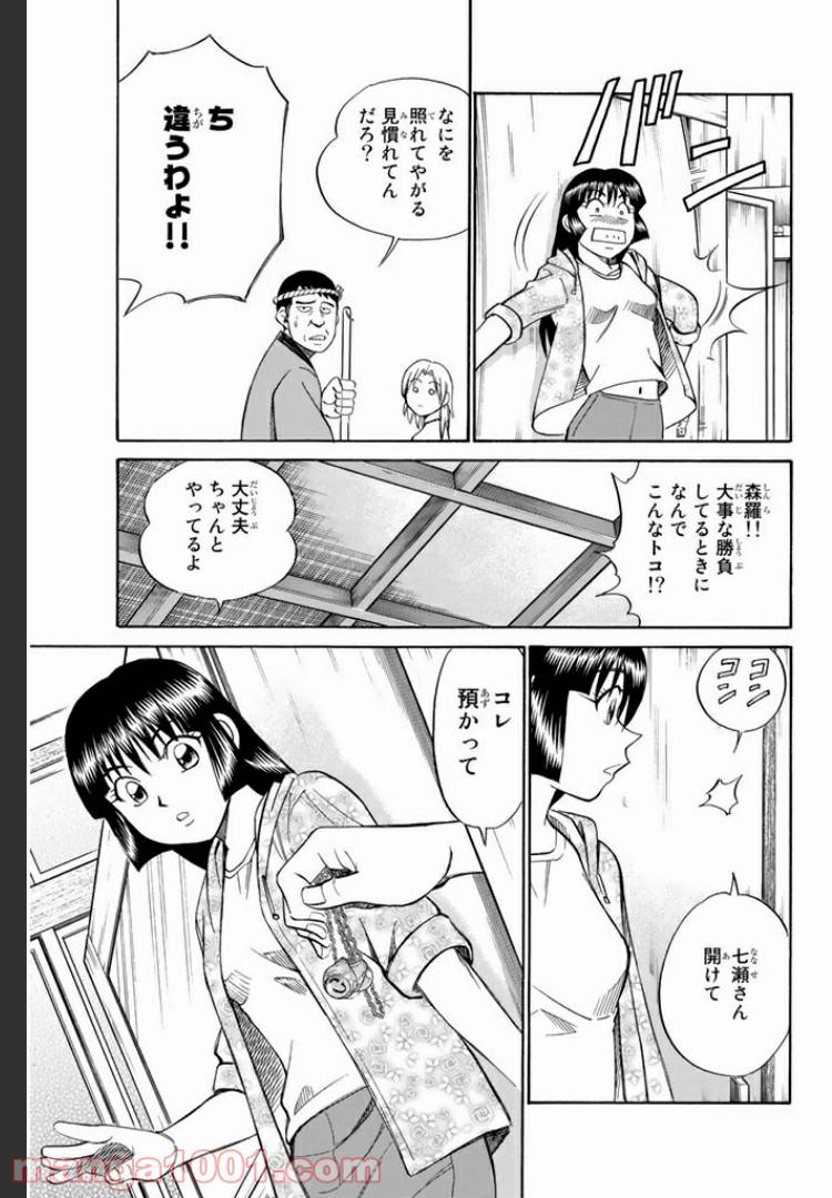 ページ 5 — 第5.1話