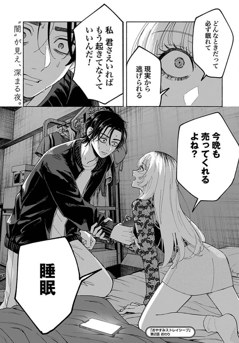 ページ 35 — 第2話
