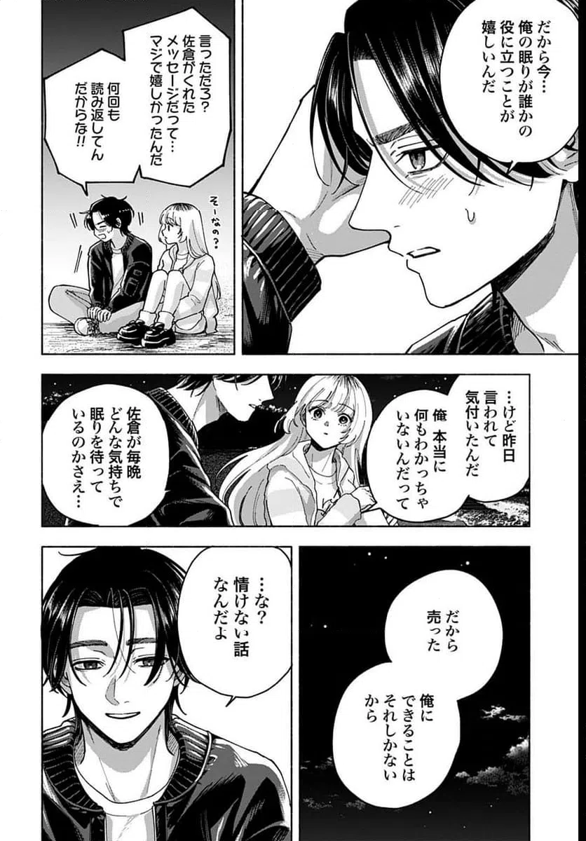 ページ 12 — 第3.2話