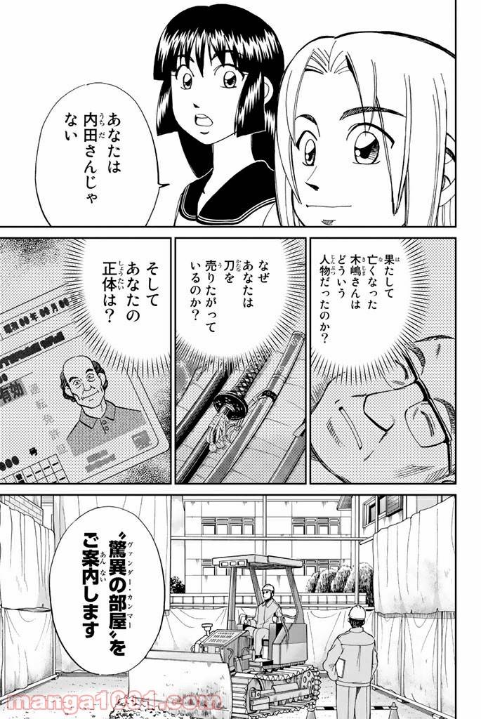 ページ 31 — 第88話