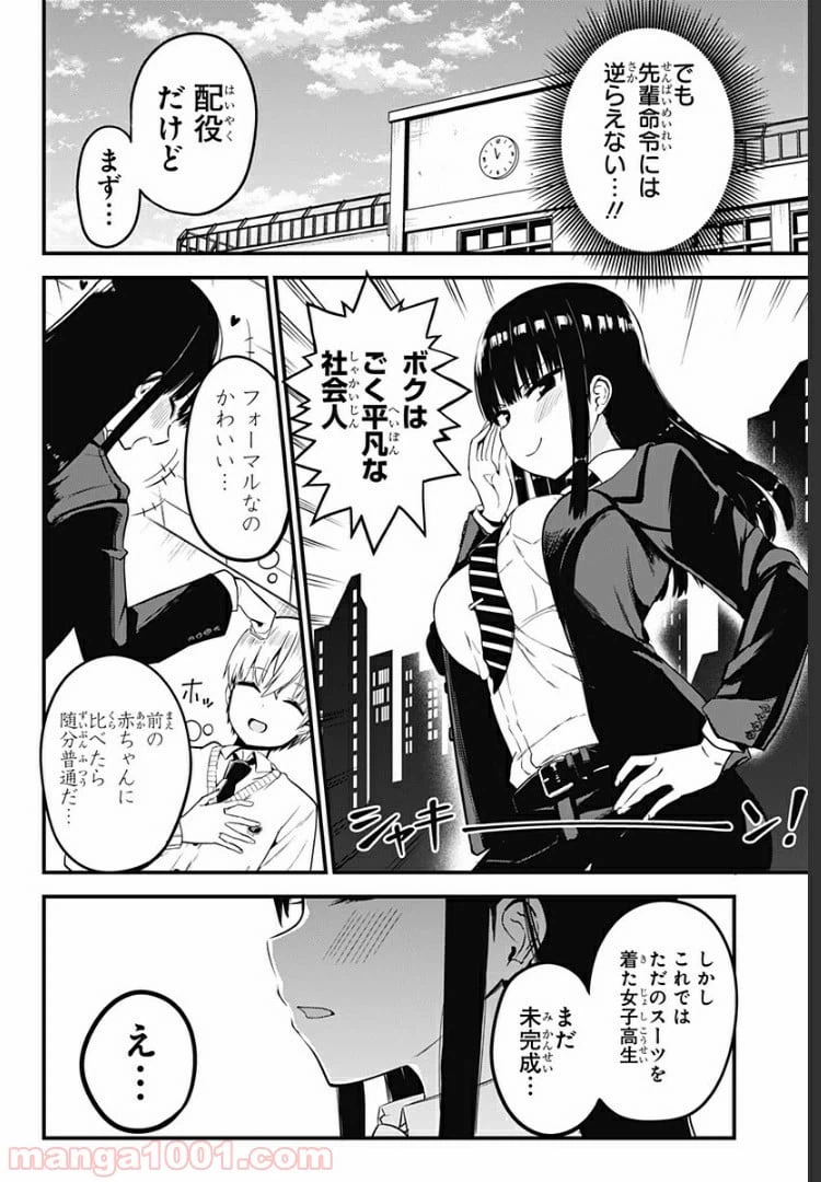ページ 9 — 第2話