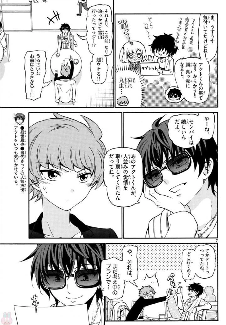 ページ 7 — 第151話