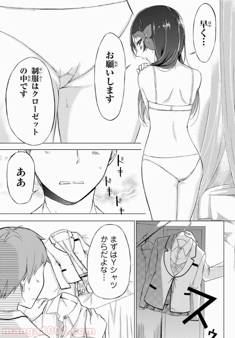 ページ 31 — 第1話