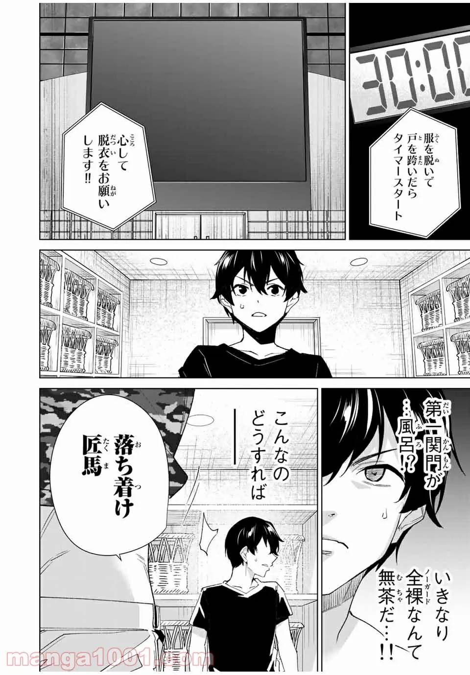 ページ 4 — 第88話