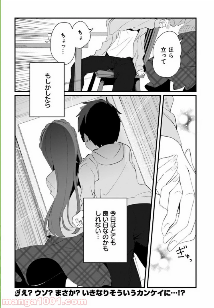 ページ 16 — 第10話