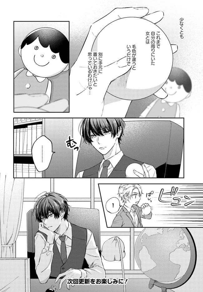 ページ 9 — 第8.4話