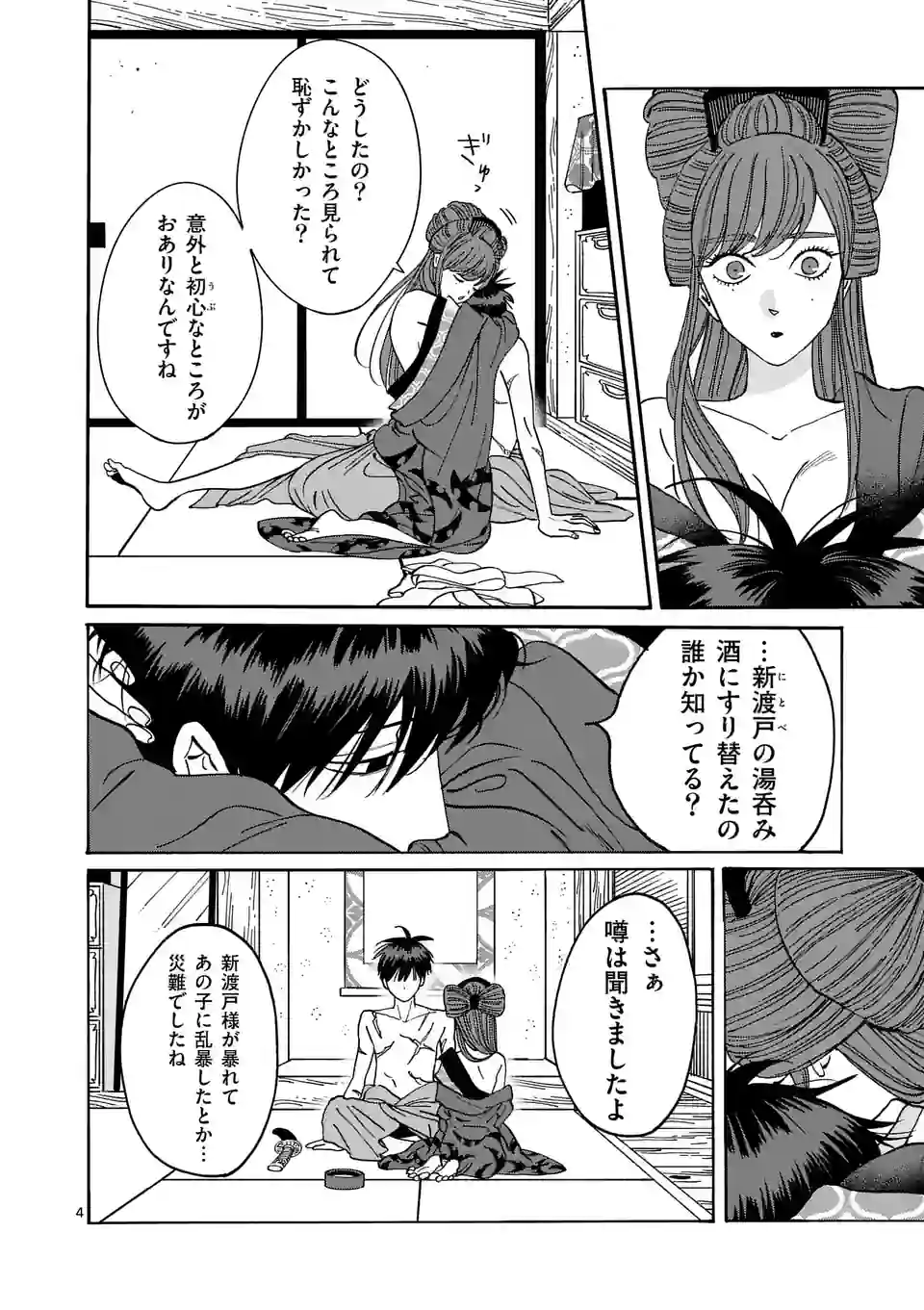 ページ 4 — 第11話