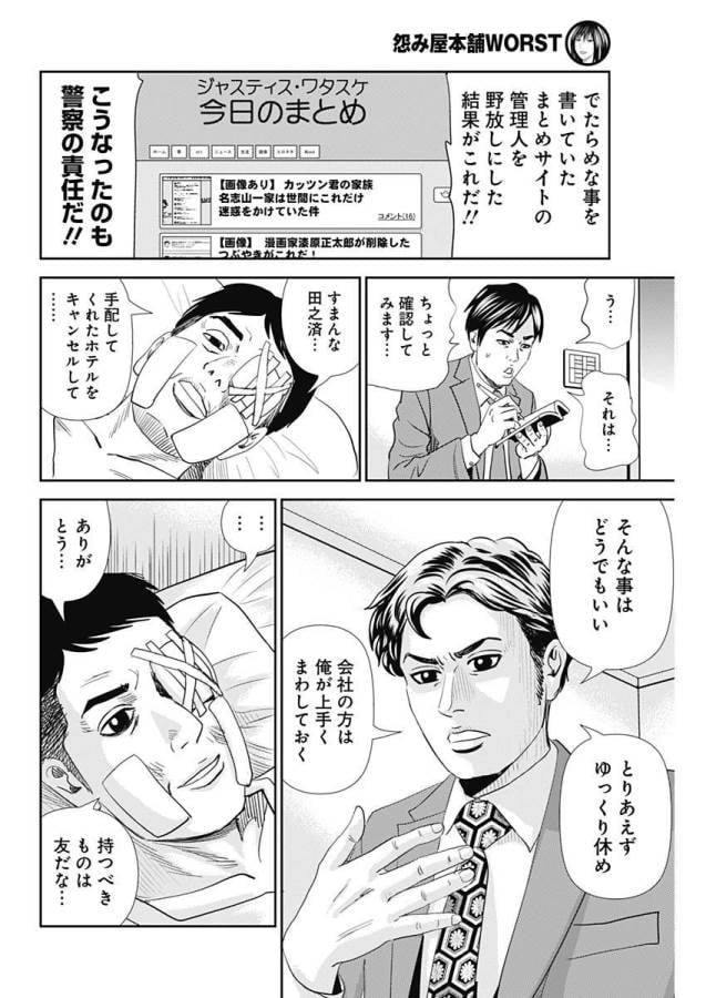 ページ 6 — 第23話