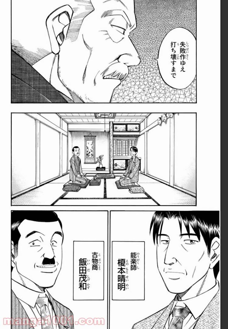 ページ 18 — 第4話