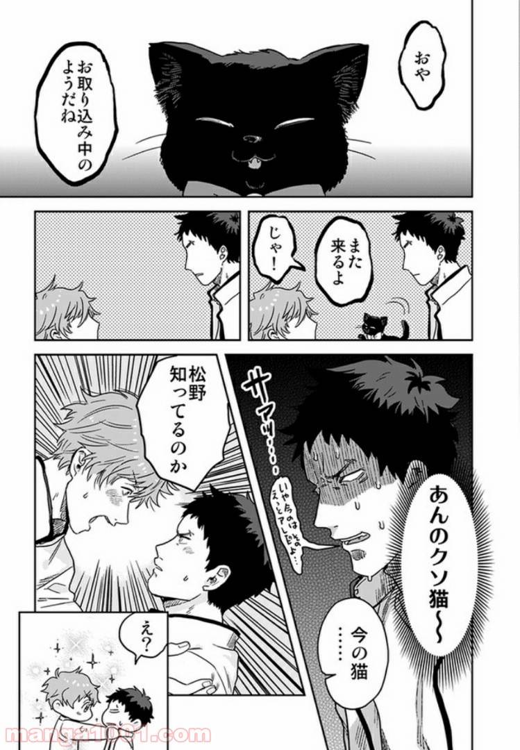 ページ 8 — 第3.1話