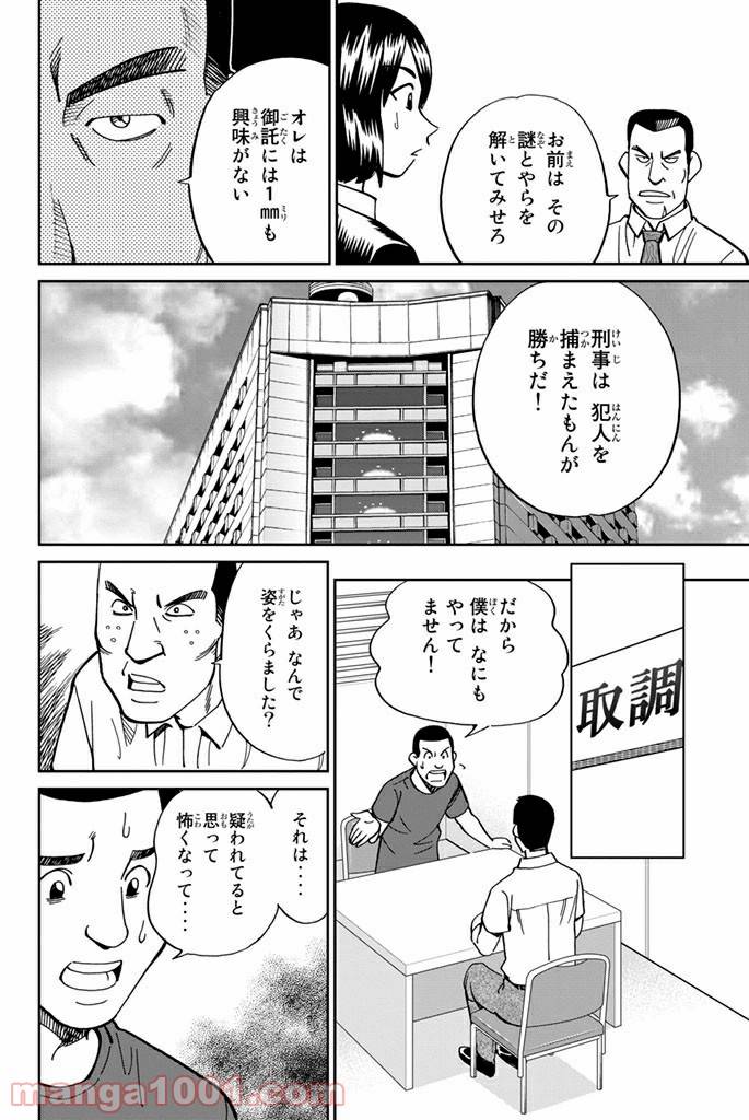 ページ 20 — 第109話
