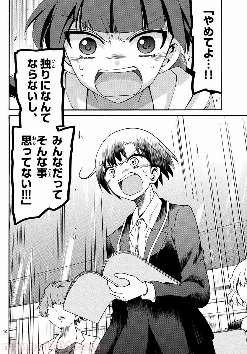 ページ 10 — 第126話