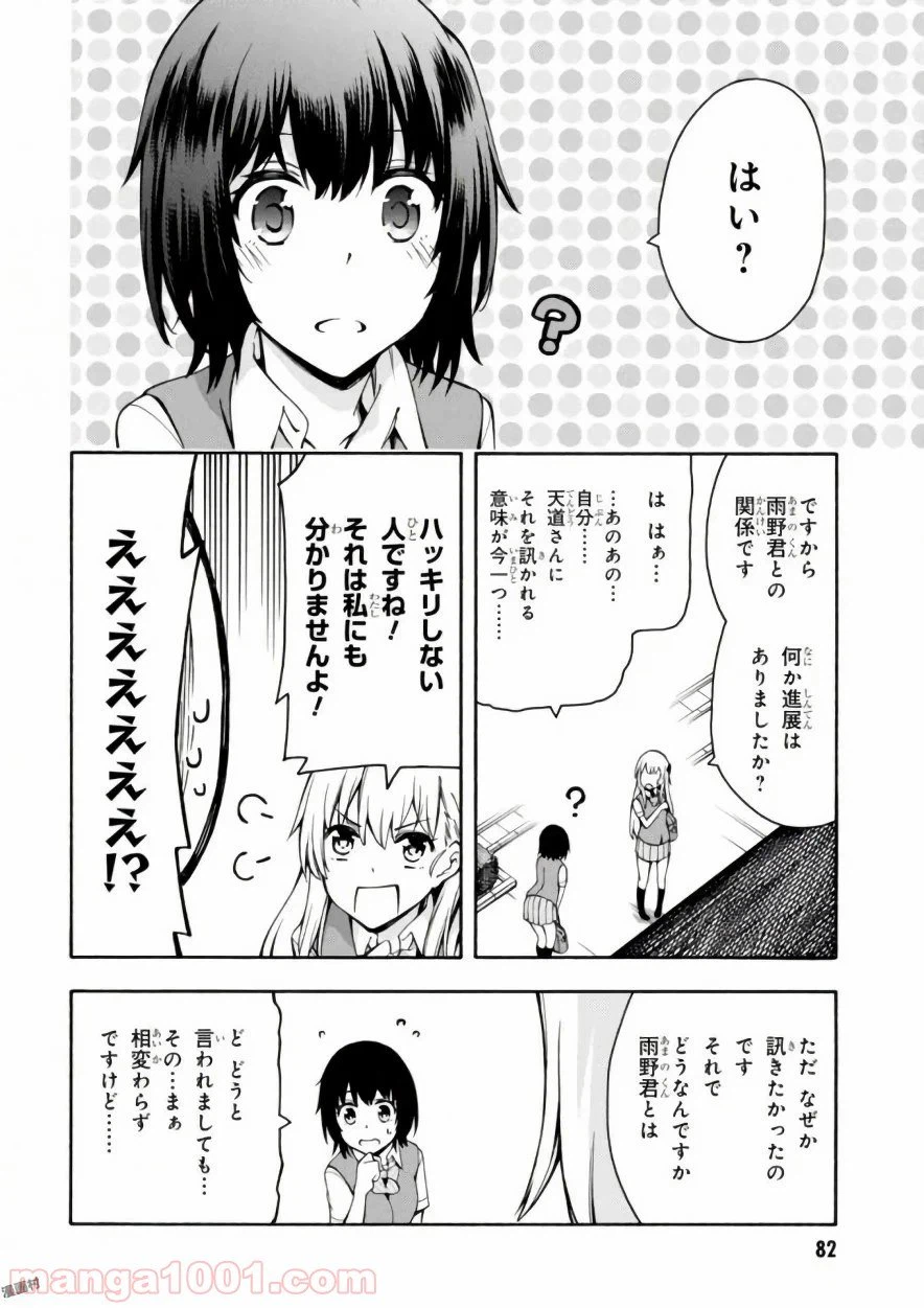 ページ 10 — 第12話