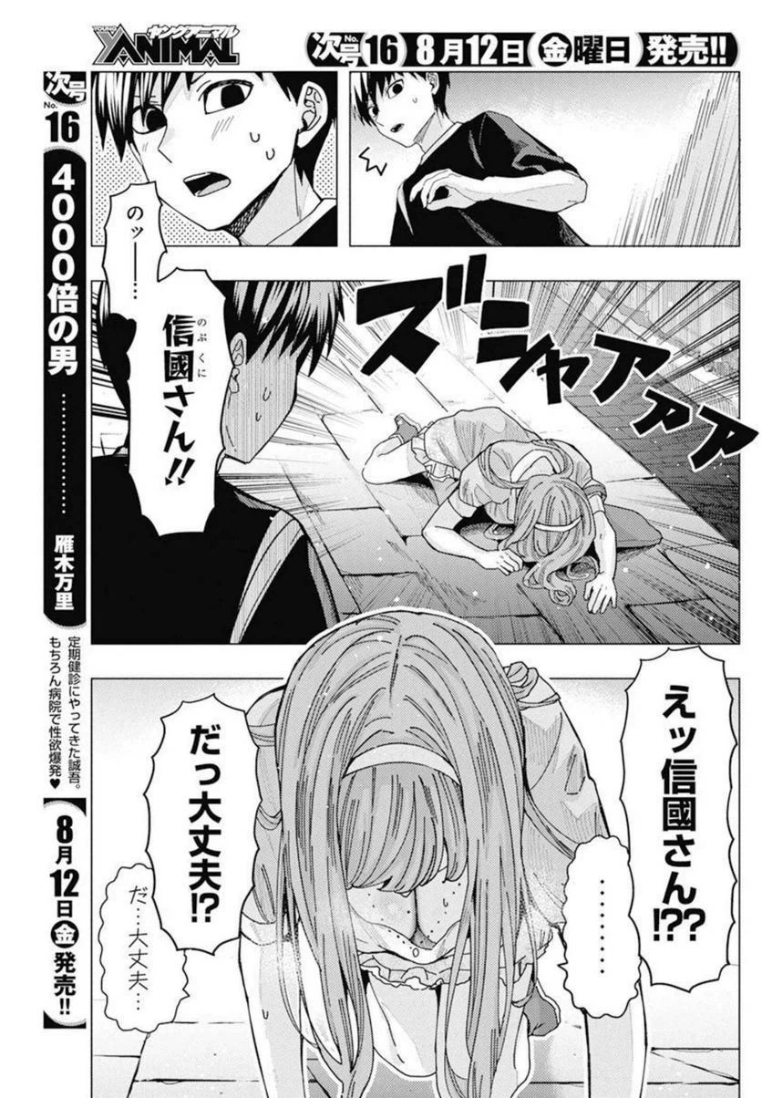 ページ 5 — 第36話