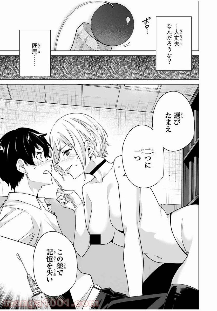 ページ 3 — 第32話