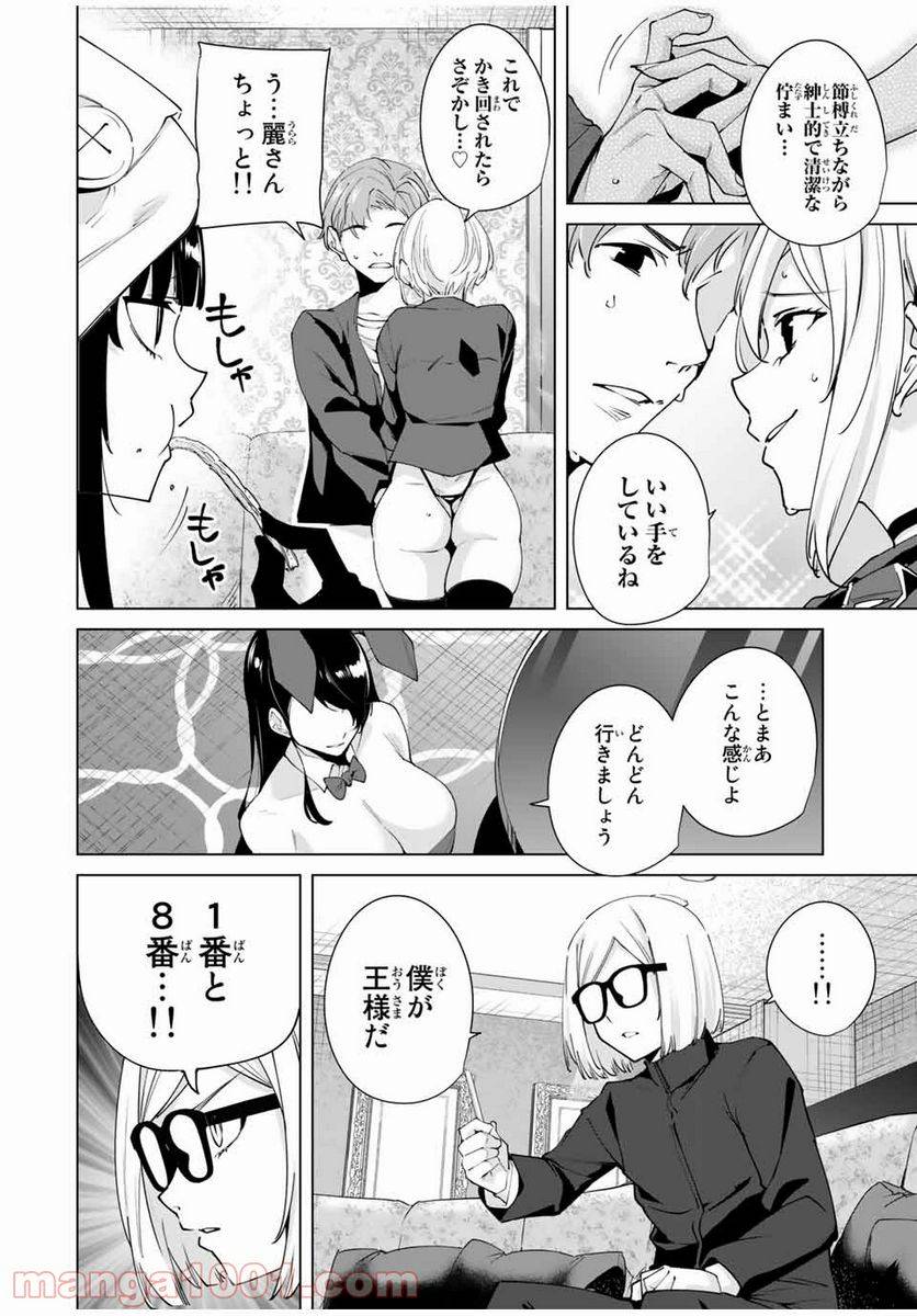 ページ 8 — 第25話