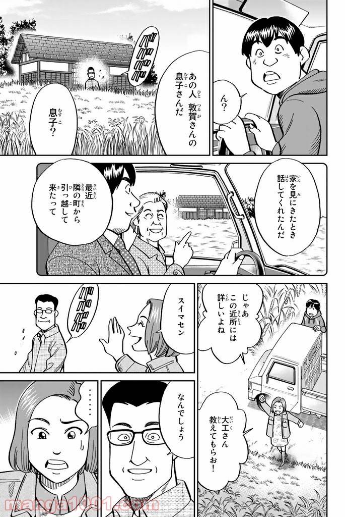 ページ 11 — 第112話