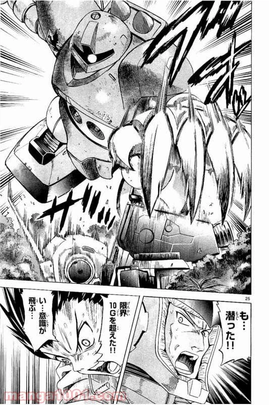 ページ 25 — 第16話
