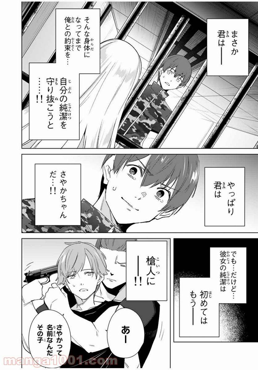 ページ 6 — 第74話