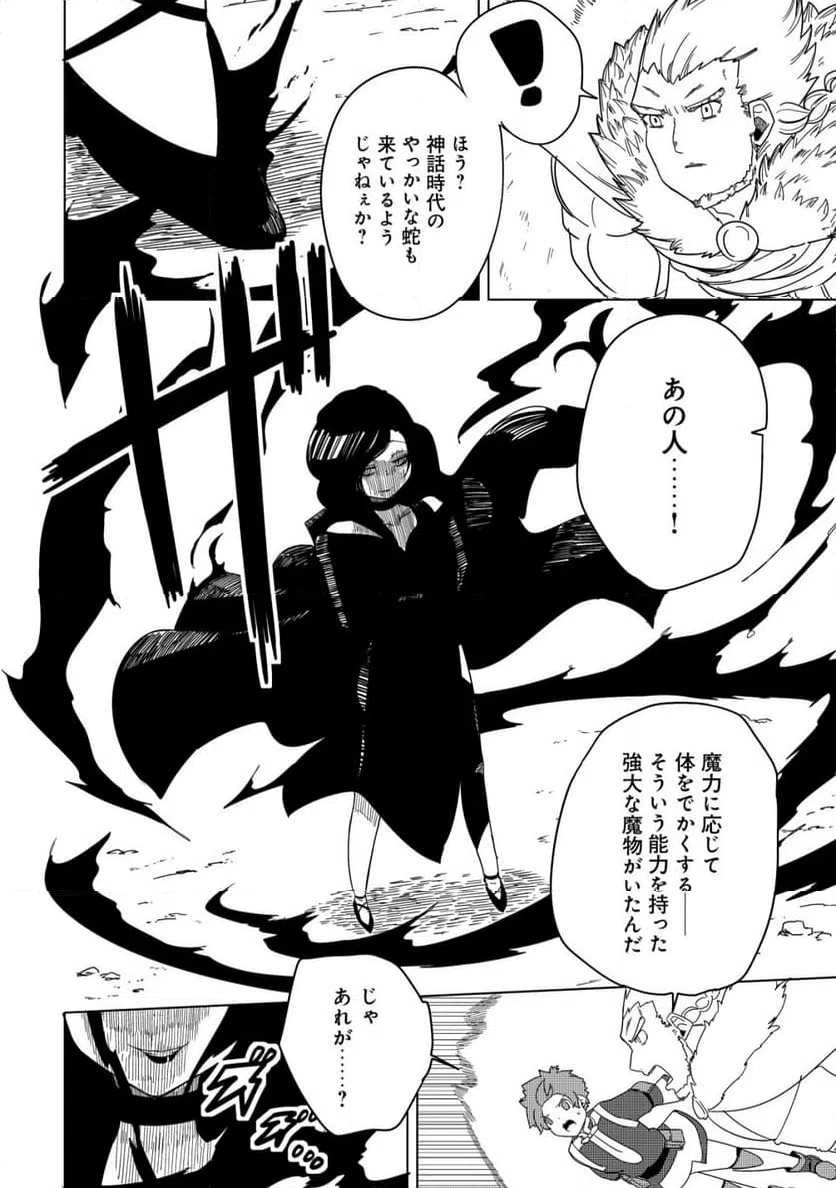 ページ 20 — 第21話