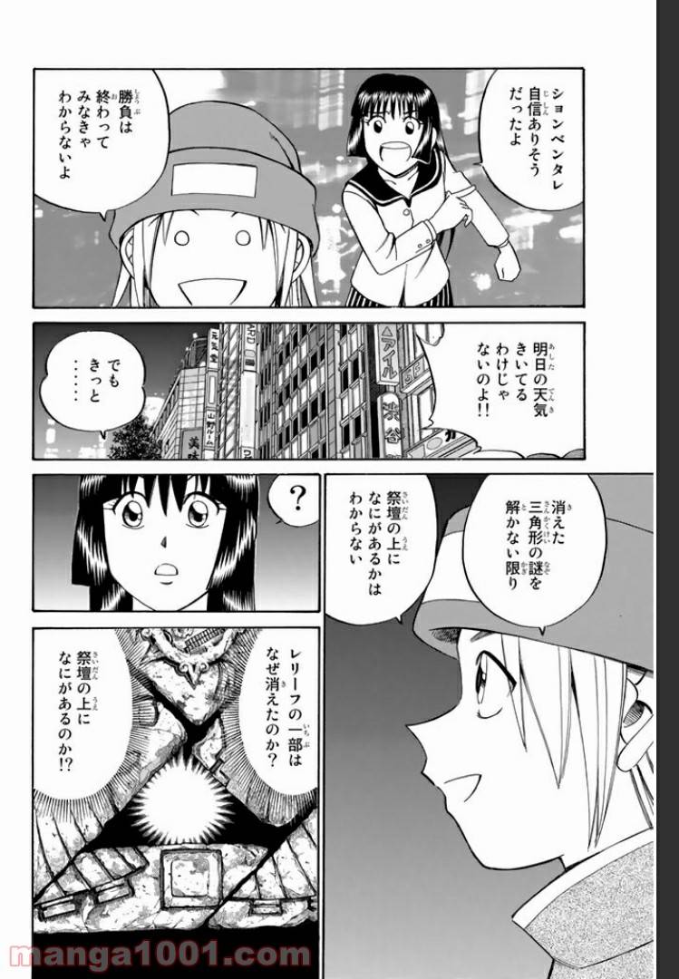 ページ 48 — 第5話