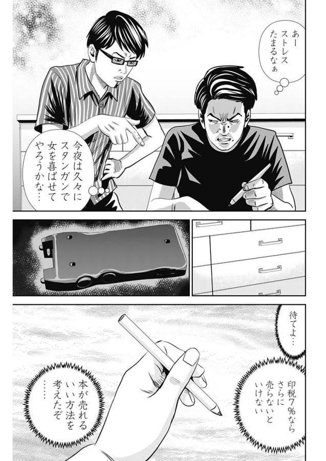 ページ 25 — 第29話
