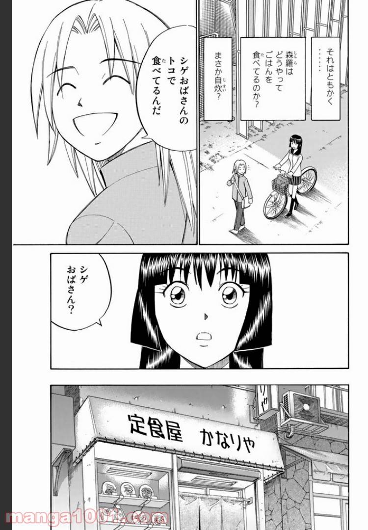 ページ 13 — 第6話