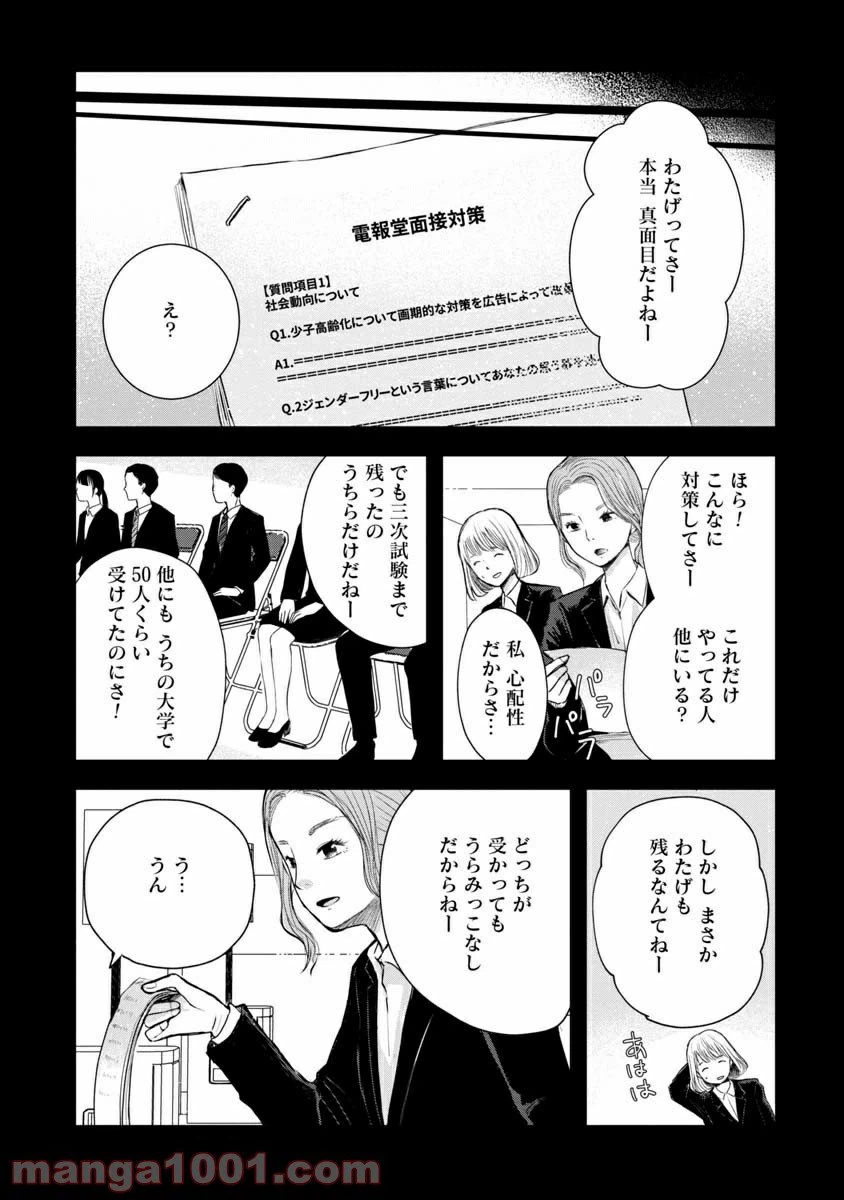 ページ 11 — 第1.2話